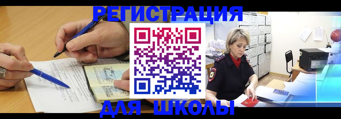 прописка для школы в Лянторе