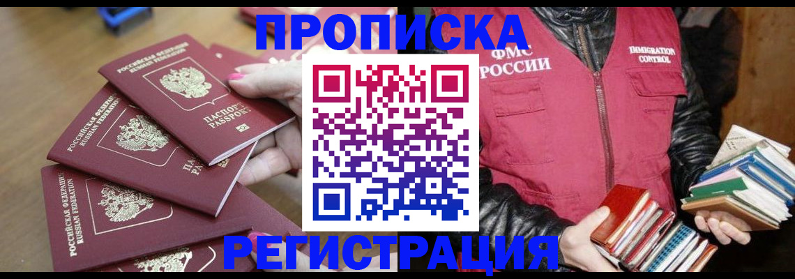 прописка законно в Лянторе